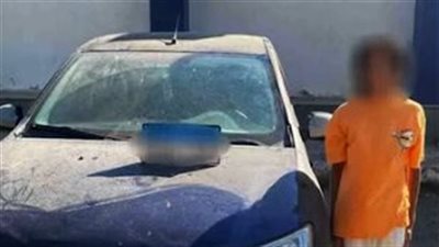 القبض على طفل سرق سيارة والده وقيادتها.. الأمن يكشف الحقيقة كاملة