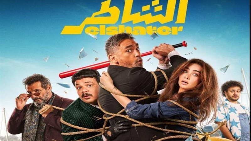 بوستر فيلم الشاطر