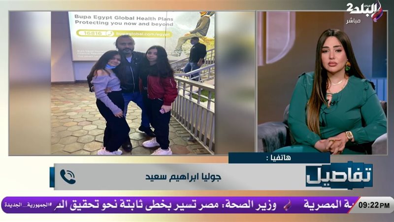 جوليا إبراهيم سعيد