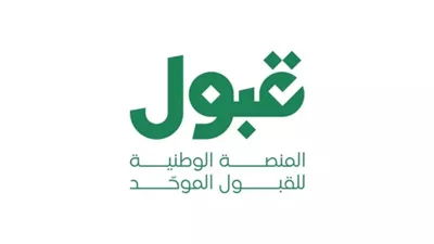 للتقديم على الجامعات.. كل ما تريد معرفته عن المنصة الوطنية للقبول الموحد