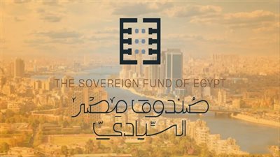صندوق مصر السيادي يدرس 5 عروض لتطوير مبنى «الاستثمار»