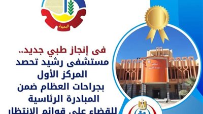 الدكتورة جاكلين عازر: إنجازات الصحة في البحيرة ثمرة جهد وتفانٍ مستمر