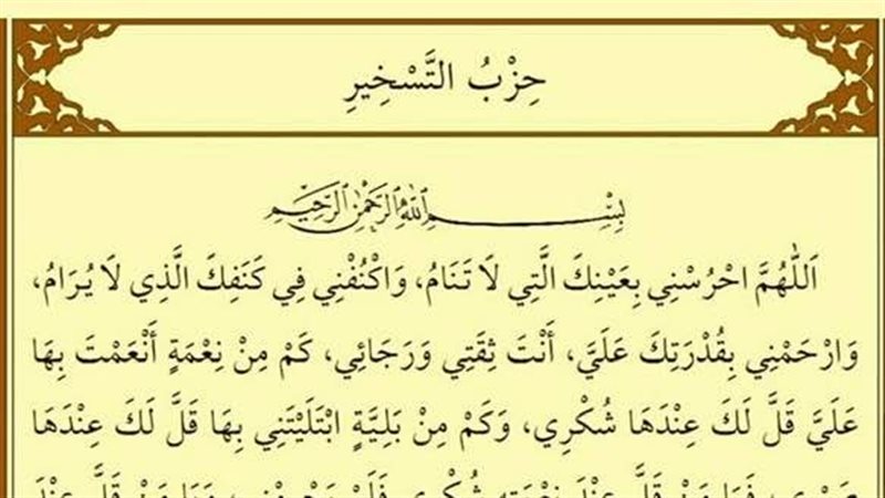 حزب التسخير