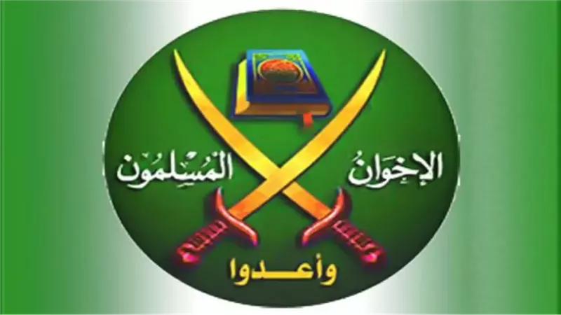 جماعة الإخوان الإرهابية