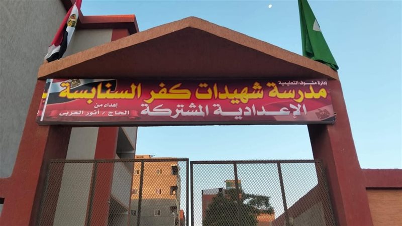 مدرسة شهيدات كفر