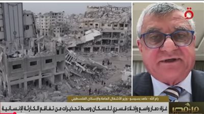 «وزير الإسكان الفلسطيني»لابد أن يكون هناك قوة تفرض القوانين تميهداً لإعمار غزة