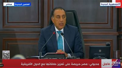 مدبولي: مصر حريصة على تعزيز علاقاتها مع الدول الأفريقية