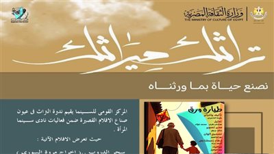 «نادي سينما المرأة» يعرض تراث مصر في أربعة أفلام مميزة بدار الأوبرا