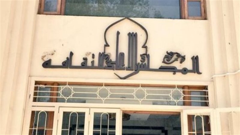 المجلس الأعلى للثقافة