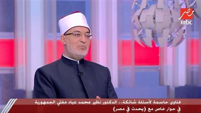 المفتي بين الدين والواقع.. كيف تستند الفتاوى إلى علوم النفس والاجتماع؟