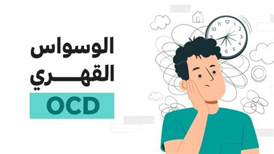 الذكر والعلاج النفسي.. «الإفتاء» توضح سبل التعامل مع الوسواس القهري