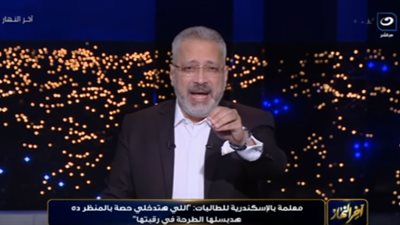 تامر أمين عن مدرسة تهدد الطالبات: «يا نهار أسود، احنا وصلنا للدرجة دي»|فيديو 