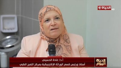 غادة الحسيني: مركز الوراثة الإكلينيكية يقدم خدمات متكاملة لعلاج أمراض الأطفال