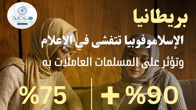 مرصد الأزهر