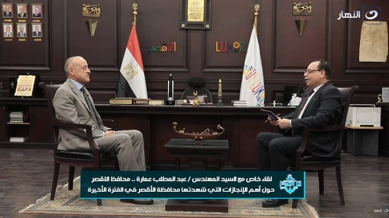 محافظ الأقصر