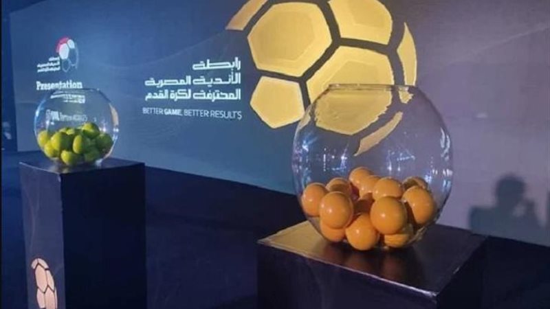 قرعة الدوري