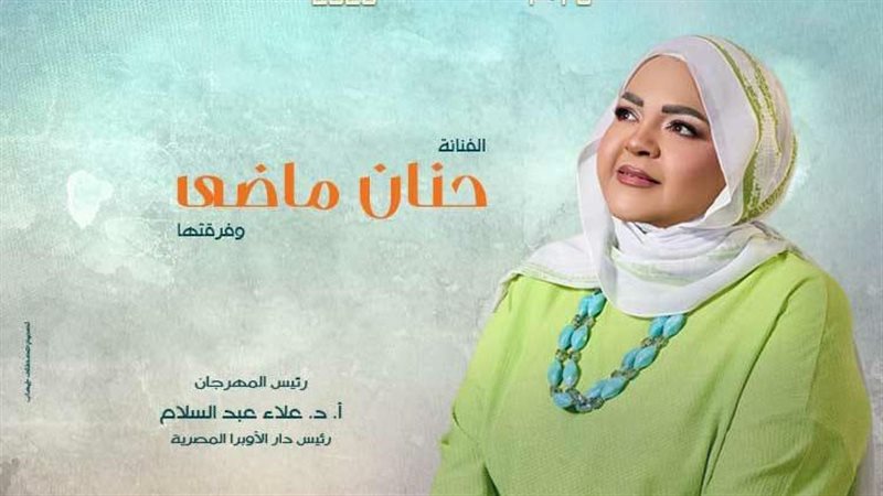 حنان ماضي