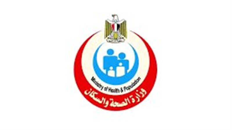 وزارة الصحة