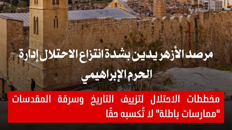 مرصد الأزهر