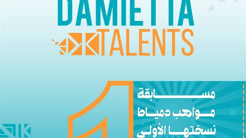 انطلاق مسابقة مواهب