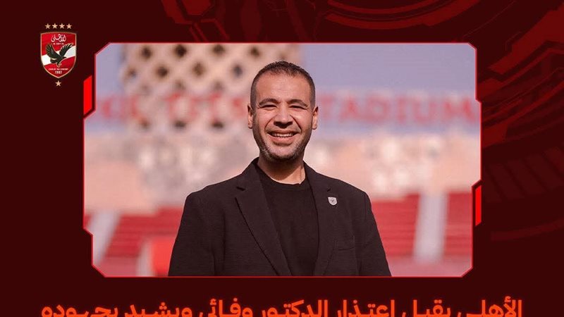الدكتور وفائي