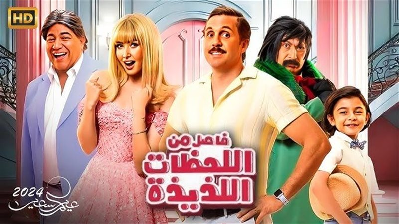 فيلم فاصل من اللحظات