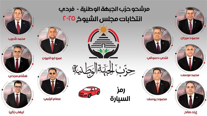 مرشحو حزب الجبهة