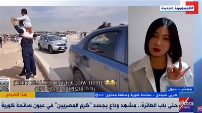 السائحة الكورية كاربي سيندي تدعو الجميع لزيارة الآثار والمدن المصرية 