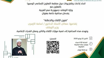 وزير الأوقاف يلقي محاضرة عن فنون الإلقاء والخطابة بالتعاون مع التعاون الإسلامي