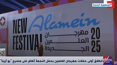 أنغام تفتتح مهرجان العلمين بحفل ضخم وسط حضور جماهيري مميز|فيديو