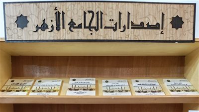الكتب الدينية والوسطية تجذب الزوار في جناح الأزهر بمعرض الإسكندرية الدولي