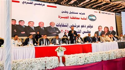 انطلاق أول مؤتمر شعبي لـ «مستقبل وطن» بالجيزة دعمًا لمرشحي الشيوخ 2025