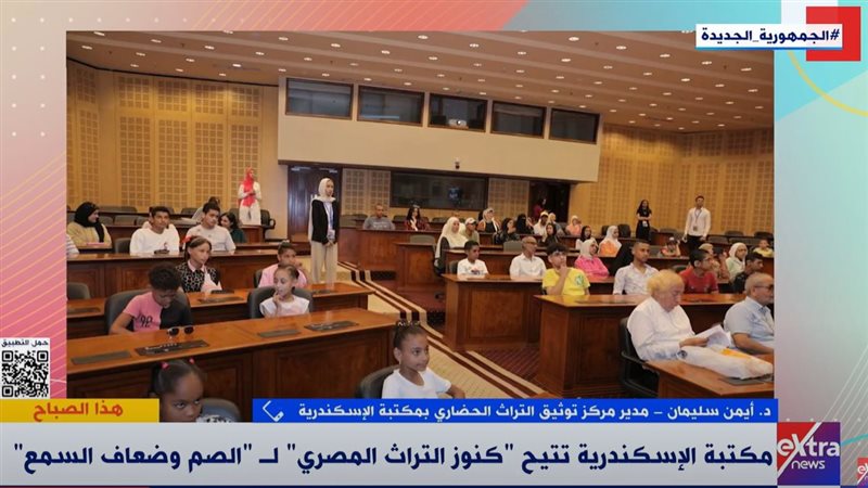 مكتبة الإسكندرية