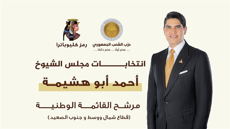 أحمد أبوهشيمة