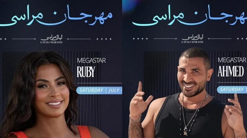 حفل أحمد سعد و روبي