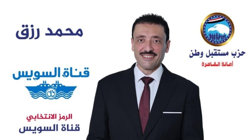 محمد رزق