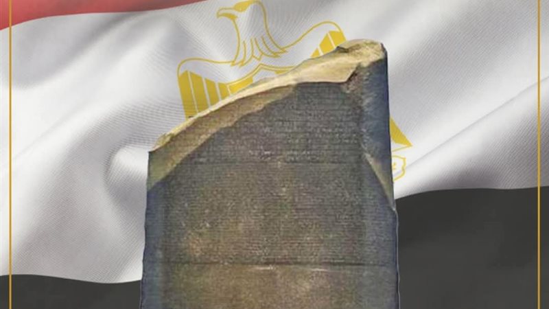 حجر رشيد