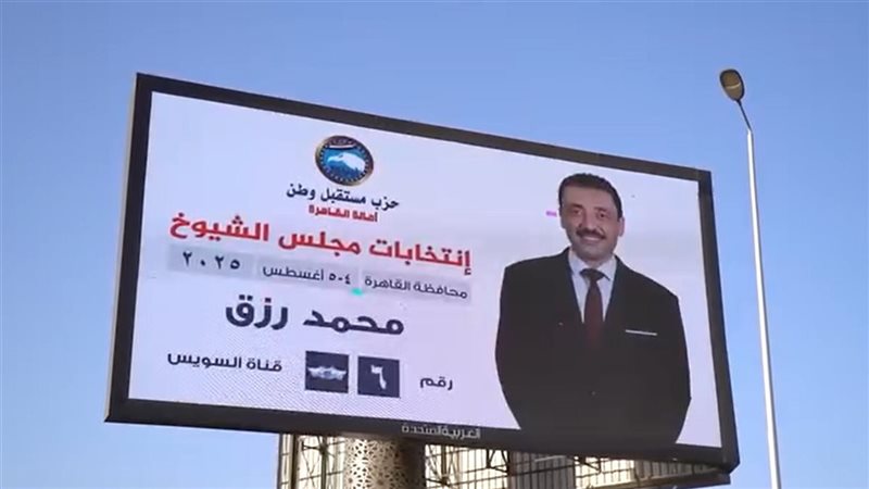 جانب من الدعاية في