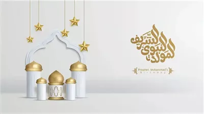المولد النبوي.. هل الرسول ولد وتوفي في يوم الإثنين الـ 12 من ربيع الأول؟
