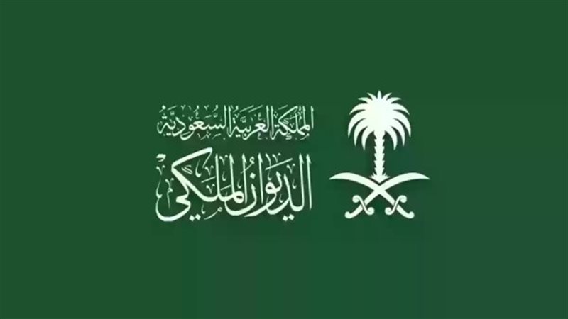 الديوان الملكي السعودي