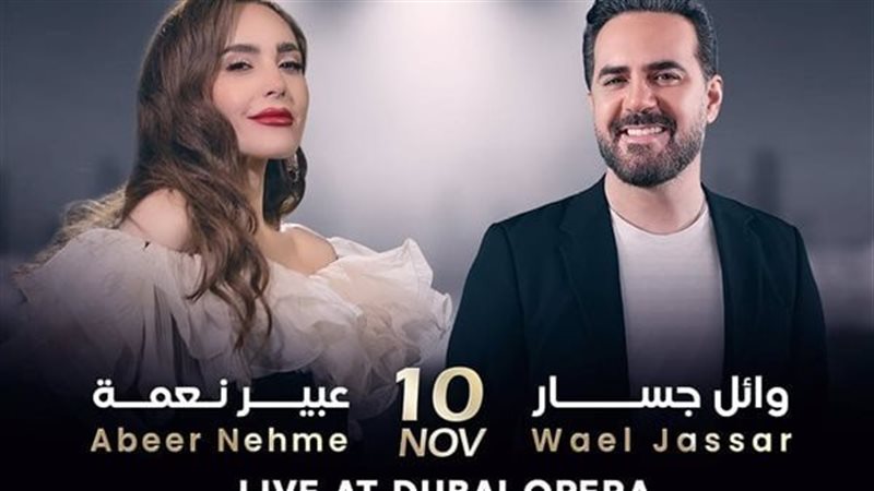 وائل جسار وعبير نعمة