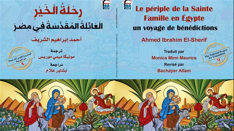 العائلة المقدسة