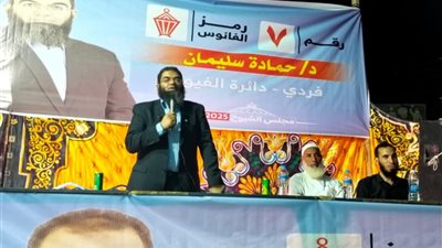 مؤتمر جماهيري حاشد في منشأة الجمال لدعم مرشح حزب النور لمجلس الشيوخ