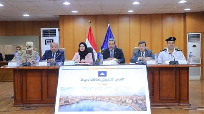 محافظ دمياط يرأس جلسة المجلس التنفيذي ويوجه بتكثيف جهود النظافة وتحسين الأداء 