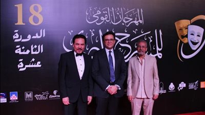 وزير الثقافة ونجوم الفن في حفل افتتاح الدورة 18 من المهرجان القومي للمسرح 