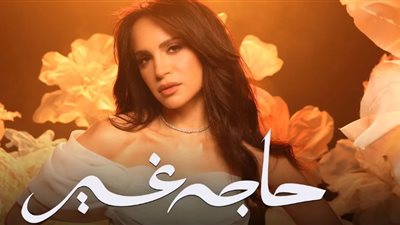 آمال ماهر تطرح ألبومها 