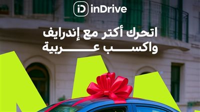 سيارتان وهواتف ذكية.. جوائز إندرايف لـ الكباتن في القاهرة والساحل