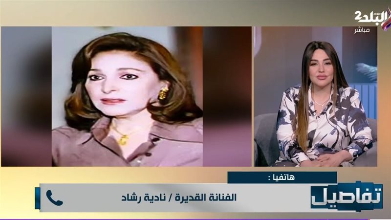 نادية رشاد