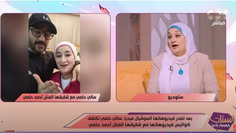 سالي حلمي شقيقة أحمد