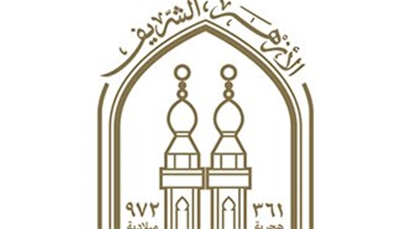 الازهر